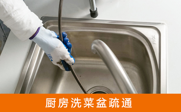 宣汉疏通洗菜盆
